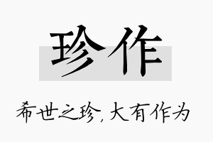 珍作名字的寓意及含义