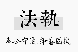 法执名字的寓意及含义