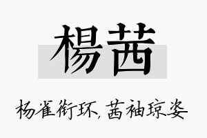 杨茜名字的寓意及含义