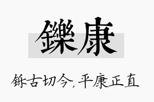 铄康名字的寓意及含义