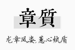 章质名字的寓意及含义