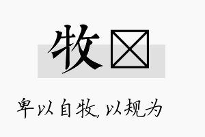 牧瑱名字的寓意及含义