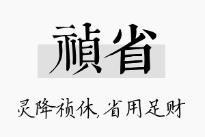 祯省名字的寓意及含义