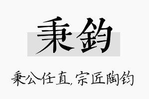 秉钧名字的寓意及含义