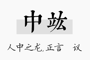 中竑名字的寓意及含义