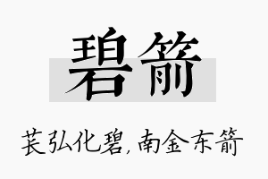 碧箭名字的寓意及含义