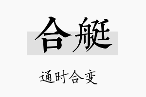 合艇名字的寓意及含义