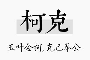 柯克名字的寓意及含义