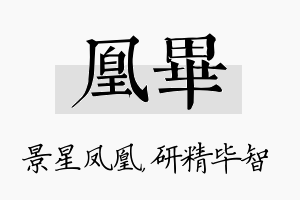 凰毕名字的寓意及含义