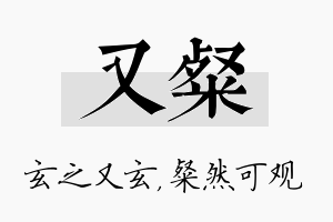 又粲名字的寓意及含义