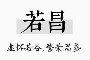 若昌名字的寓意及含义