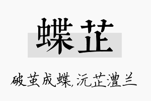 蝶芷名字的寓意及含义