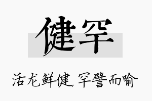 健罕名字的寓意及含义