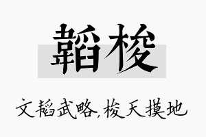 韬梭名字的寓意及含义