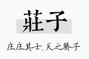 庄子名字的寓意及含义