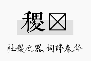 稷晔名字的寓意及含义