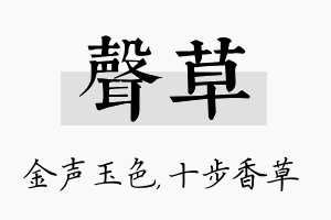 声草名字的寓意及含义