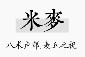 米麦名字的寓意及含义