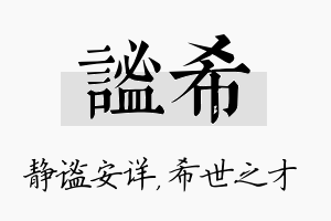 谧希名字的寓意及含义