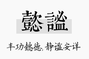 懿谧名字的寓意及含义