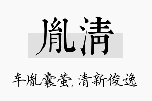 胤清名字的寓意及含义