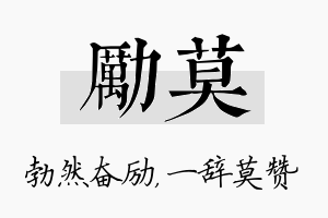 励莫名字的寓意及含义