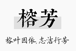 榕芳名字的寓意及含义