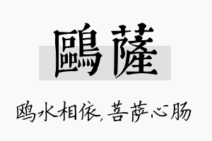 鸥萨名字的寓意及含义