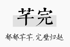 芊完名字的寓意及含义