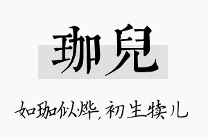 珈儿名字的寓意及含义