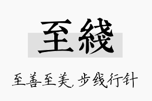 至线名字的寓意及含义