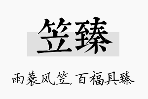 笠臻名字的寓意及含义