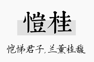 恺桂名字的寓意及含义