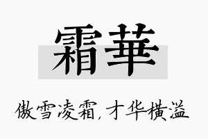 霜华名字的寓意及含义