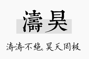 涛昊名字的寓意及含义