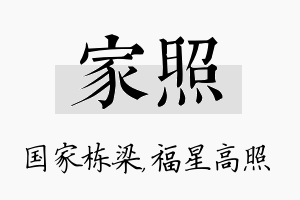 家照名字的寓意及含义