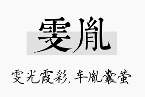 雯胤名字的寓意及含义