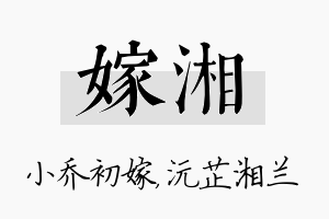 嫁湘名字的寓意及含义