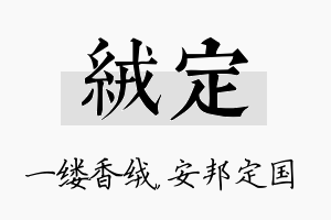 绒定名字的寓意及含义