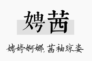 娉茜名字的寓意及含义