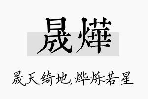 晟烨名字的寓意及含义