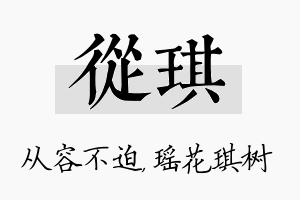 从琪名字的寓意及含义