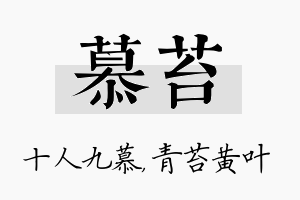 慕苔名字的寓意及含义