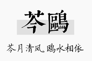 芩鸥名字的寓意及含义