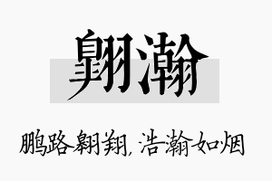 翱瀚名字的寓意及含义