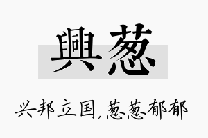 兴葱名字的寓意及含义