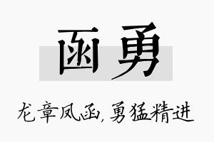 函勇名字的寓意及含义