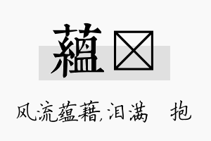 蕴袆名字的寓意及含义