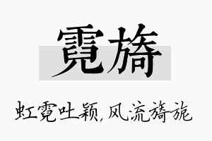 霓旖名字的寓意及含义