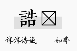 诰珺名字的寓意及含义